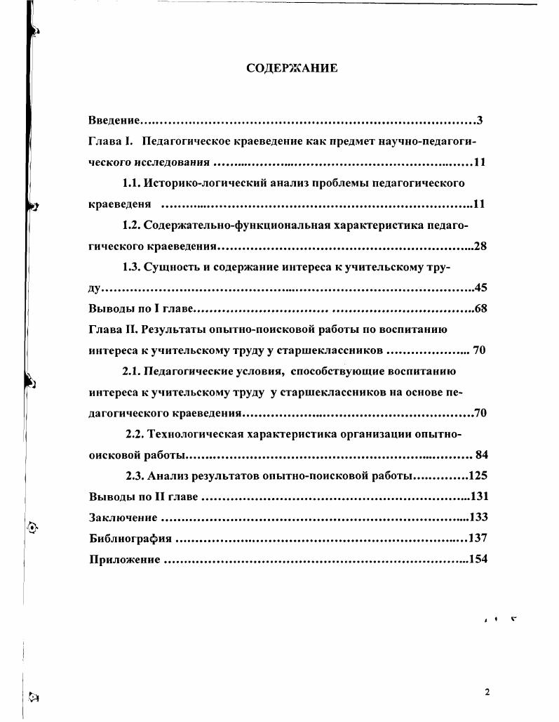 "Глава I. Педагогическое краеведение как предмет научнопедагогического исследования 