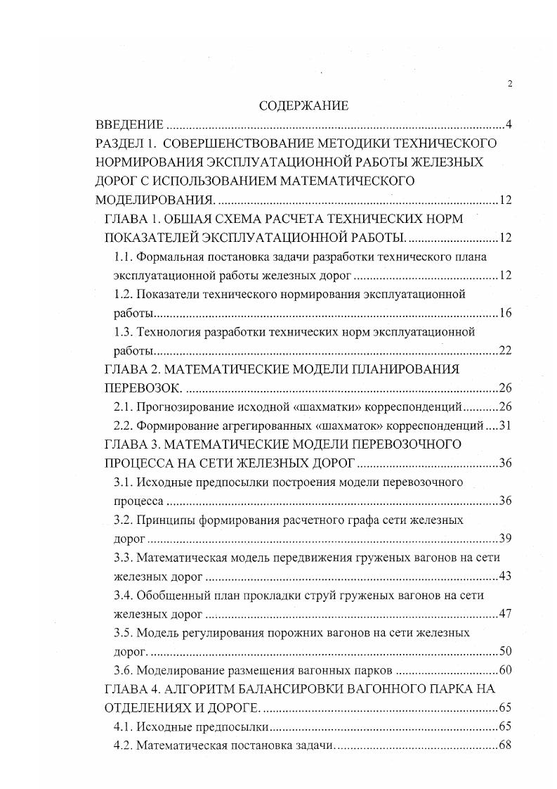 "ГЛАВА 1. ОБШАЯ СХЕМА РАСЧЕТА ТЕХНИЧЕСКИХ НОРМ ПОКАЗАТЕЛЕЙ ЭКСПЛУАТАЦИОННОЙ РАБОТЫ.