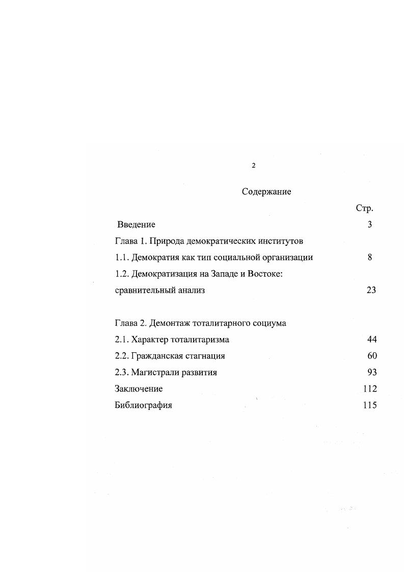 "Глава 1. Природа демократических институтов