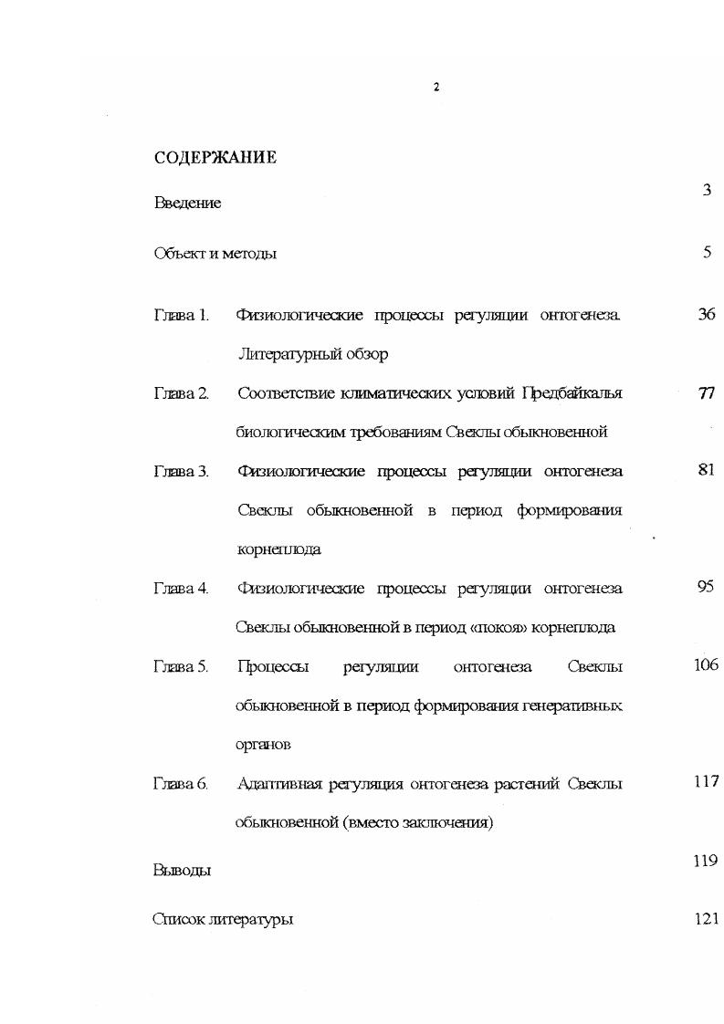 "Глава 6. Адаптивная регуляция онтогенеза растений Свеклы