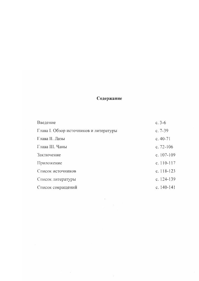 "Глава 1. Обзор источников и литературы с. 7