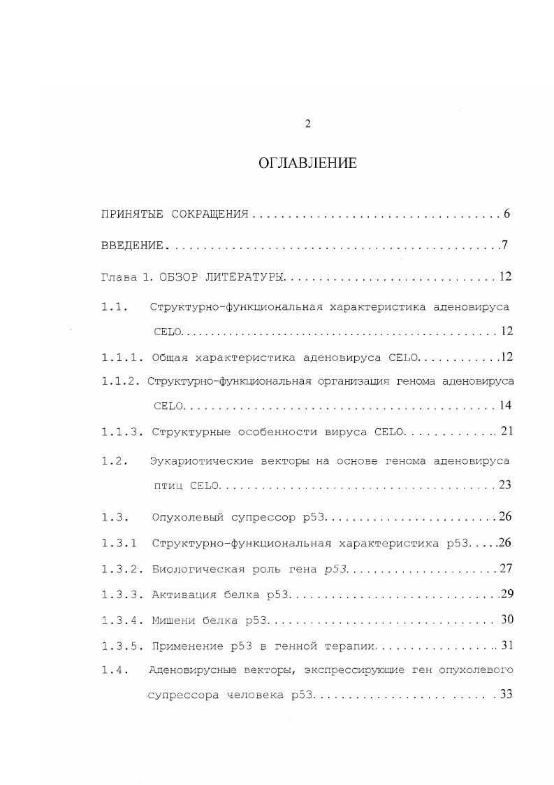 "1.1. Структурнофункциональная характеристика аденовируса