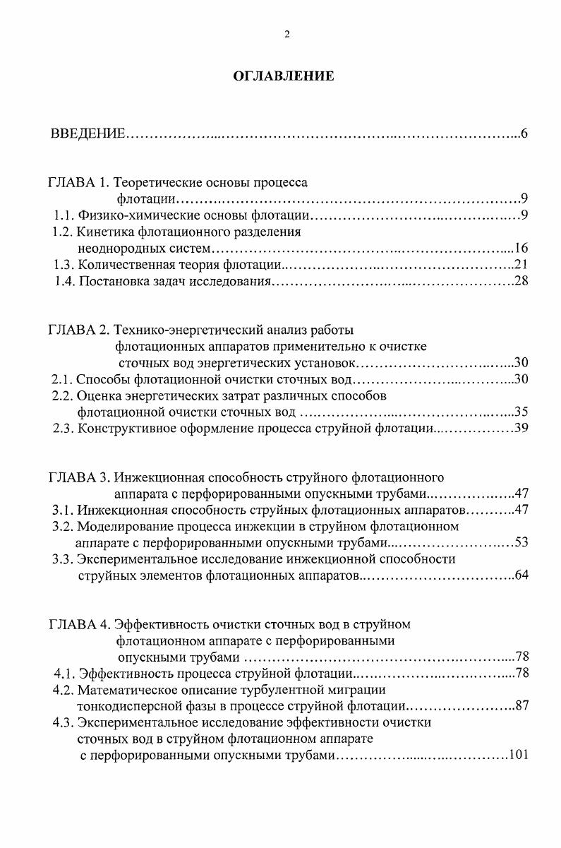 "ГЛАВА 1. Теоретические основы процесса