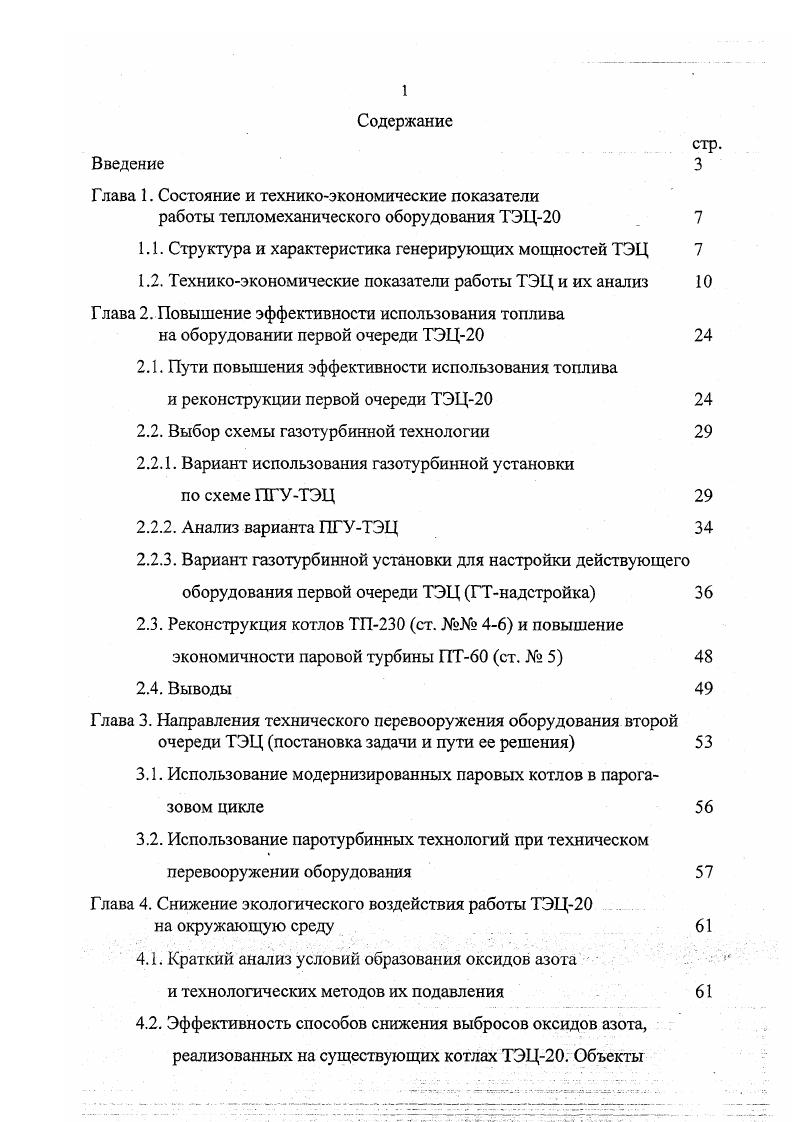 "Глава 1. Состояние и техникоэкономические показатели
