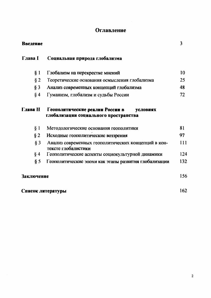 "I лава I Социальная природа глобализма