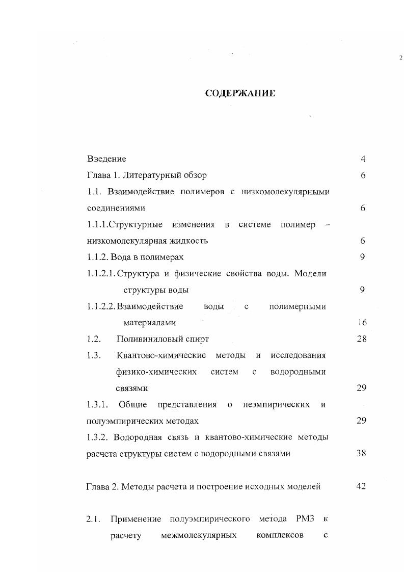 "1.1. Взаимодействие полимеров с низкомолекулярными соединениями 