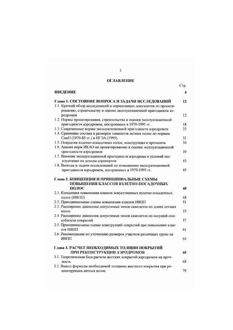 "Глава 1. СОСТОЯНИЕ ВОПРОСА И ЗАДАЧИ ИССЛЕДОВАНИЙ 