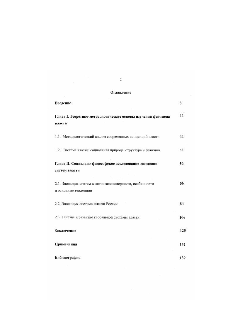 "Глава I. Теоретикометодологические основы изучения феномена  власти