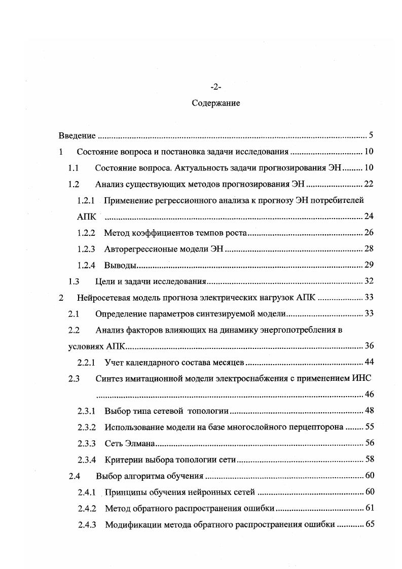 "1 Состояние вопроса и постановка задачи исследования.