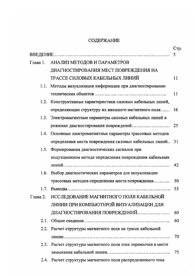 "1.1. Методы визуализации информации при диагностировании технических объектов. 