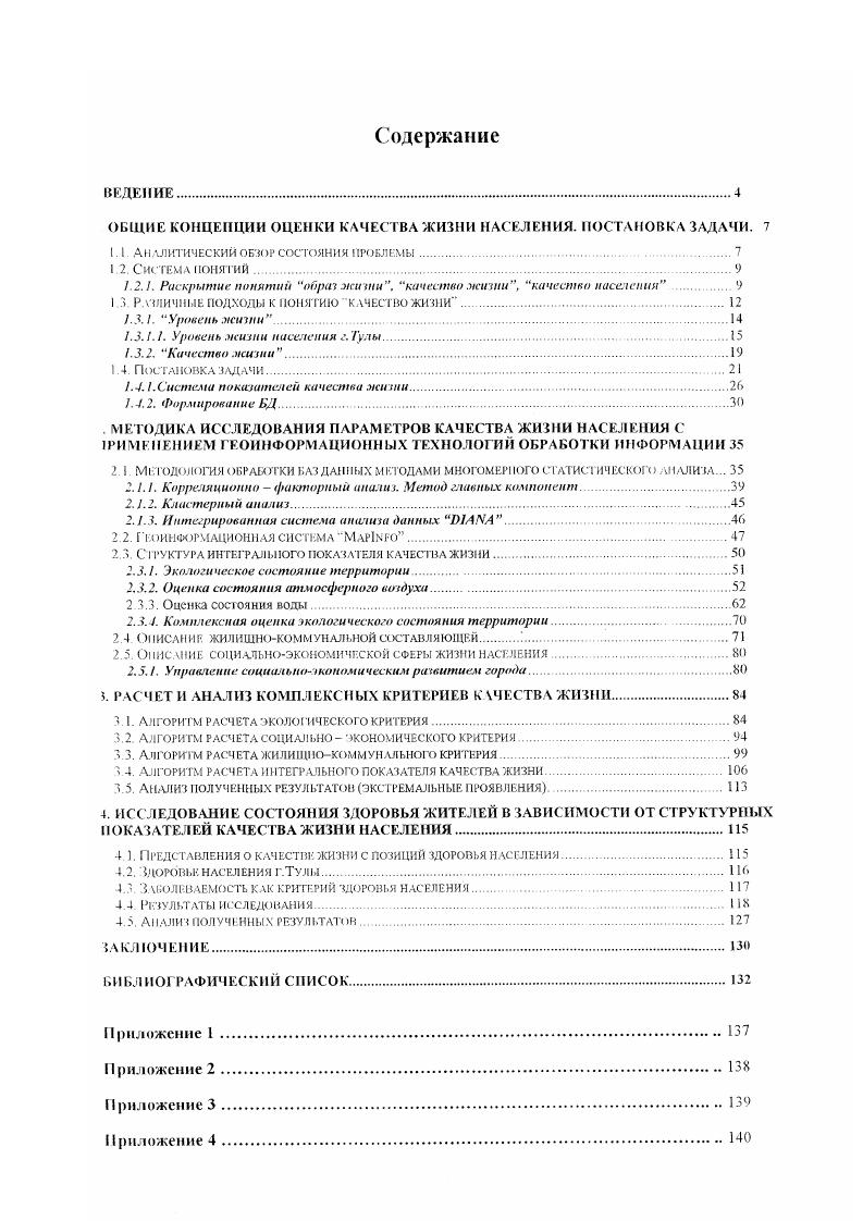 "1.2.1. Раскрытие понятий образ жизни, качество жтпи. качество населения 