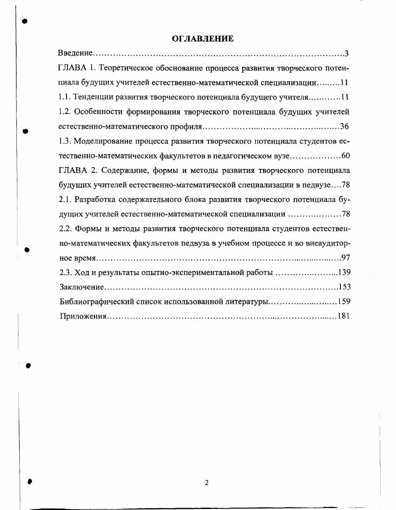 "1.1. Тенденции развития творческого потенциала будущего учителя.