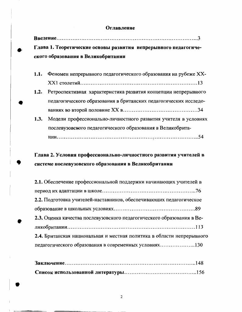 "Ф Глава 1. Теоретические основы развития непрерывного педагогиче
