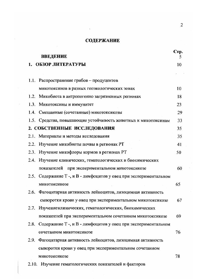 "1.1. Распространение грибов продуцентов