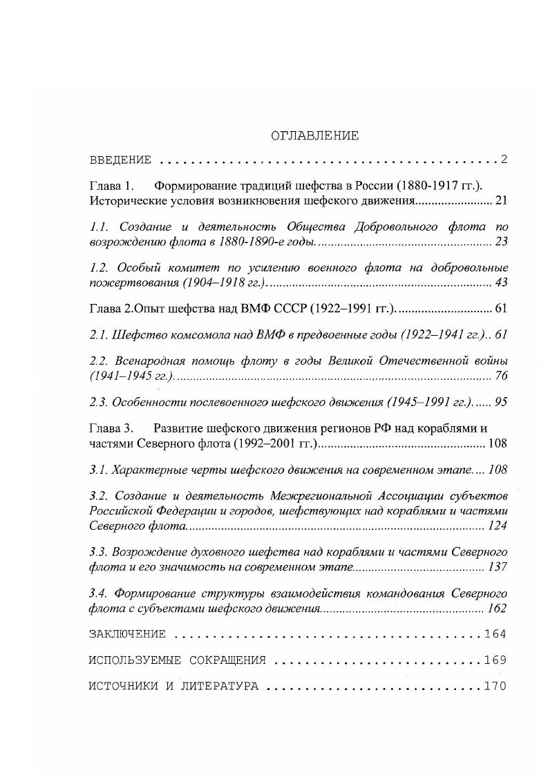 "1.2. Особый комитет по усилению военного флота на добровольные пожертвования гг.