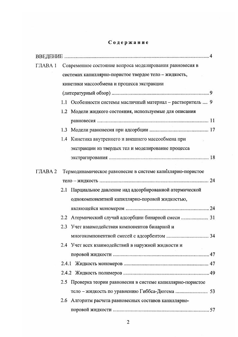 "1.1 Особенности системы масличный материал  растворитель 