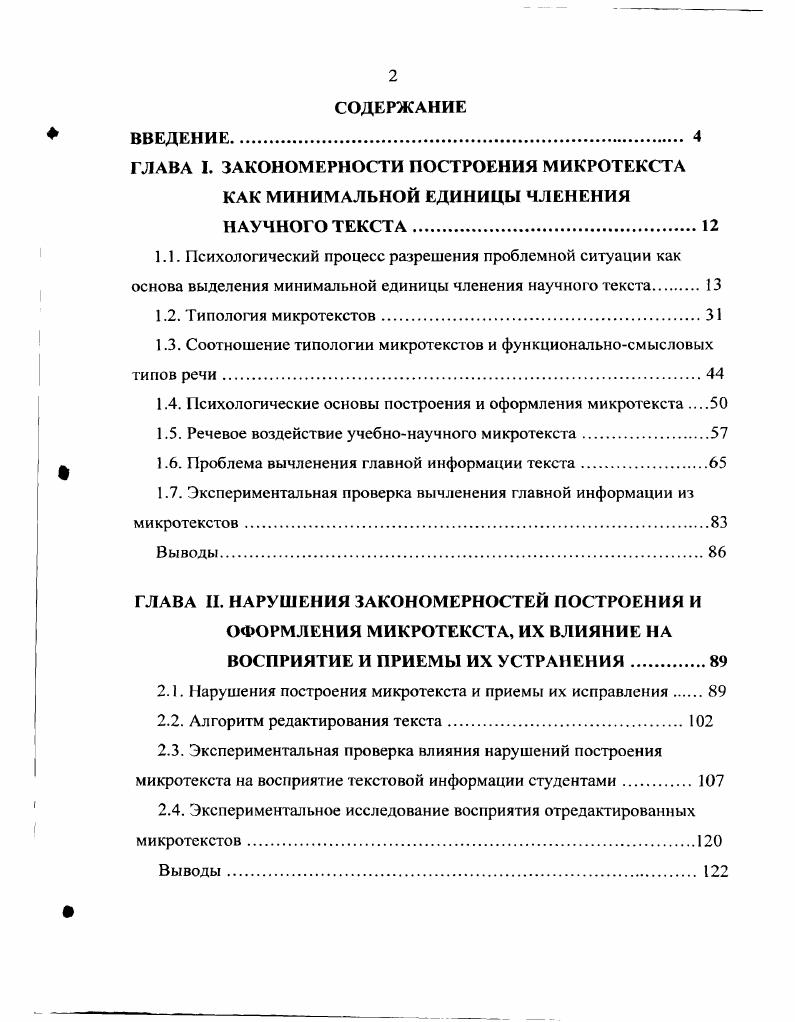 "1.3. Соотношение типологии микротекстов и функциональносмысловых типов речи. 