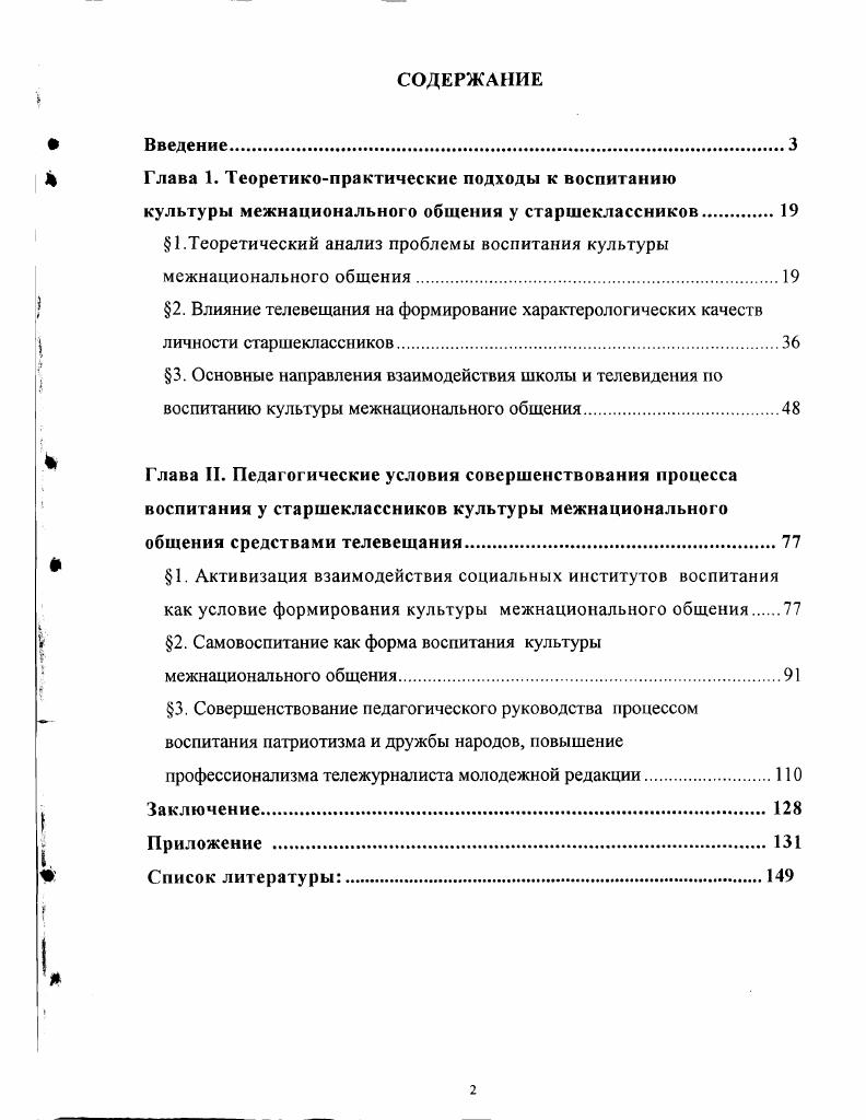 "1.Теоретический анализ проблемы воспитания культуры