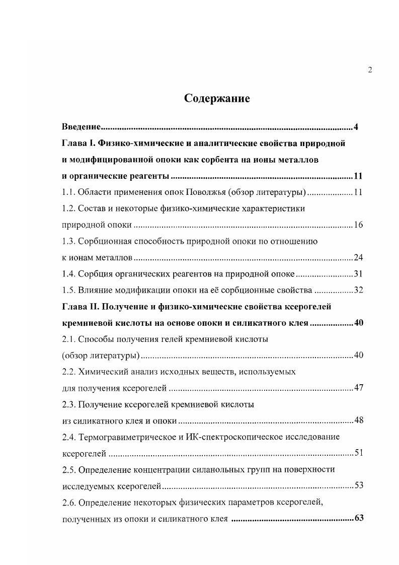 "1.1. Области применения опок Поволжья обзор литературы