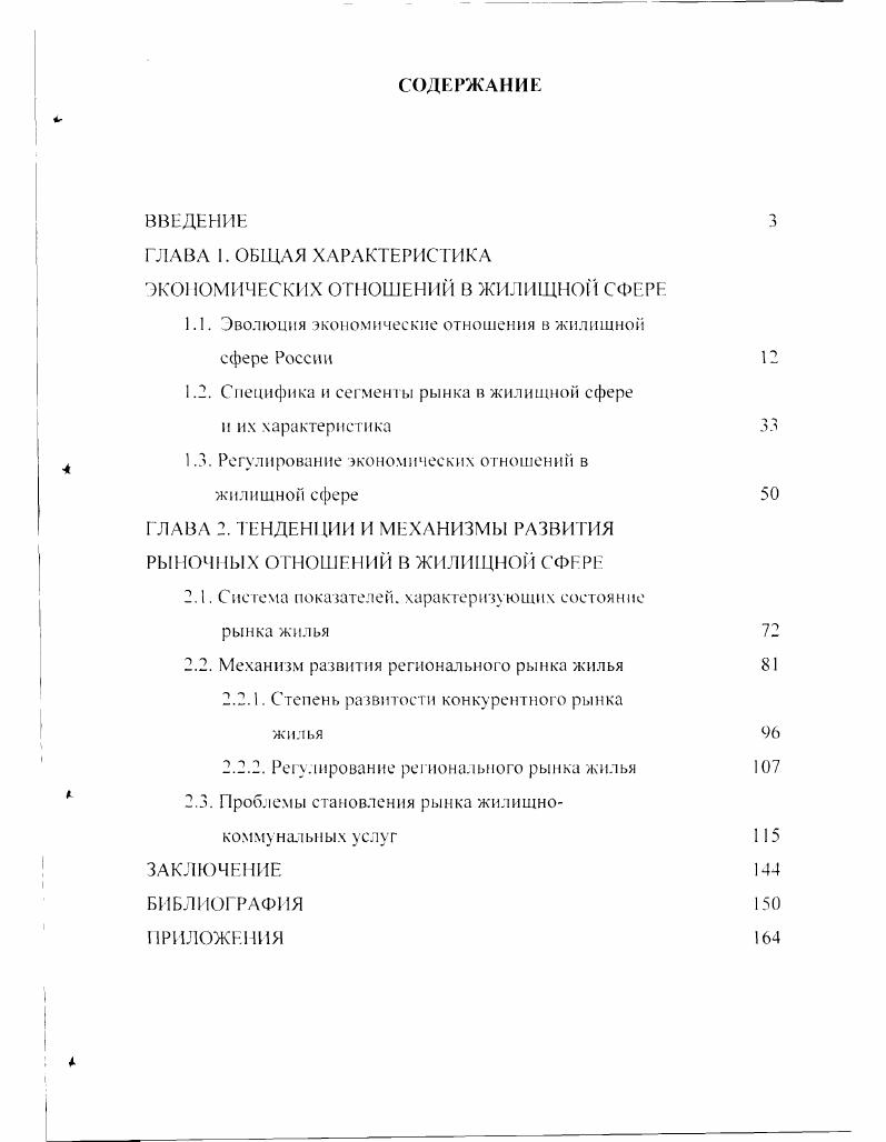 "ЭКЮМИЧЕСКИХ ОТНОШЕНИЙ В ЖИЛИЩНОЙ СФЕРЕ