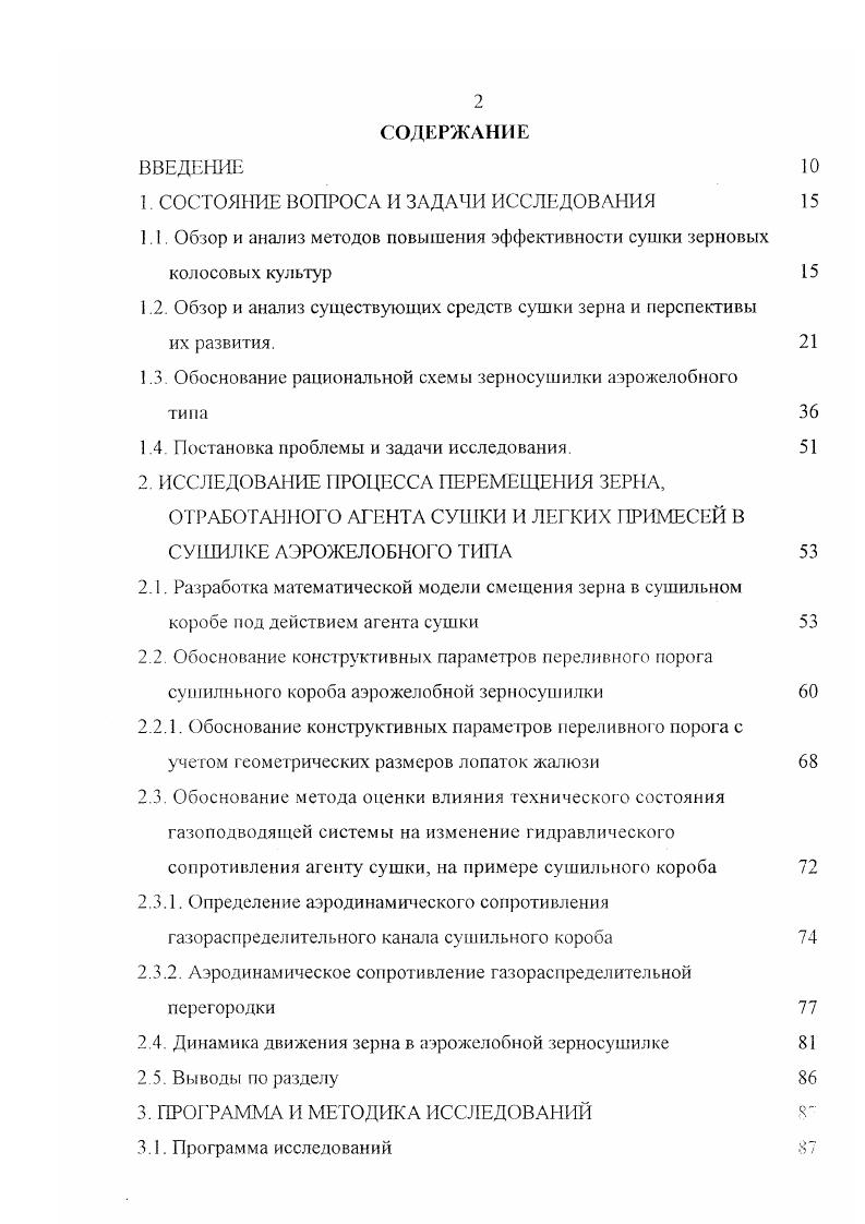 "1. СОСТОЯНИЕ ВОПРОСА И ЗАДАЧИ ИССЛЕДОВАНИЯ