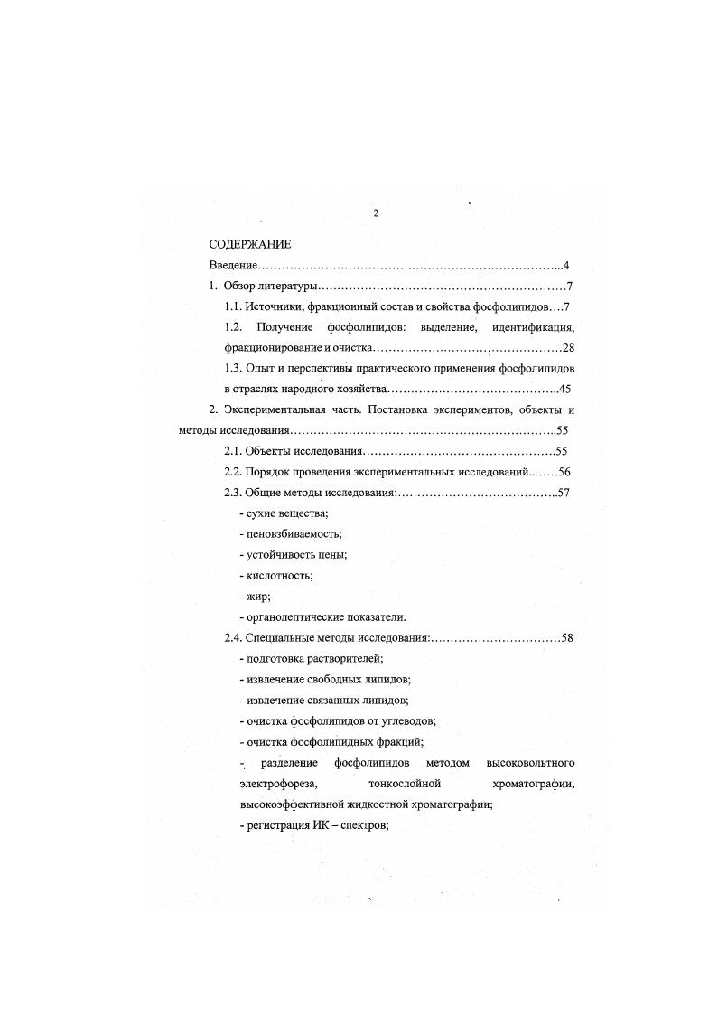 "1.1. Источники, фракционный состав и свойства фосфолипидов