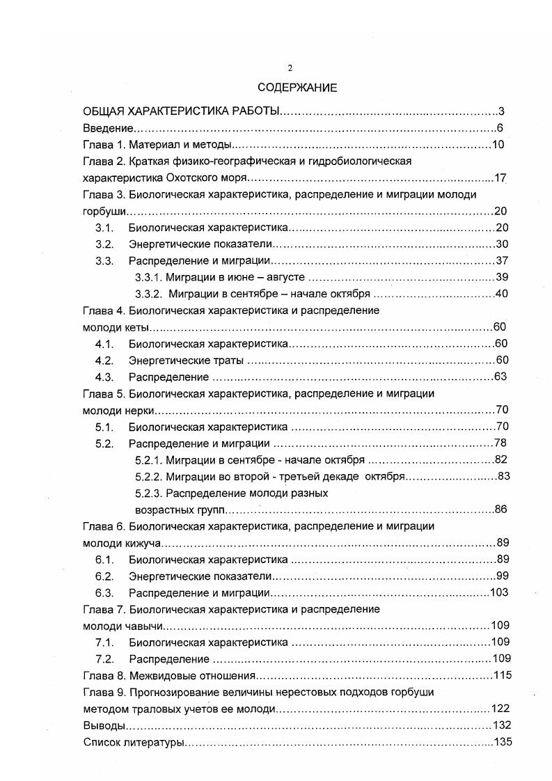 "Глава 2. Краткая физикогеографическая и гидробиологическая