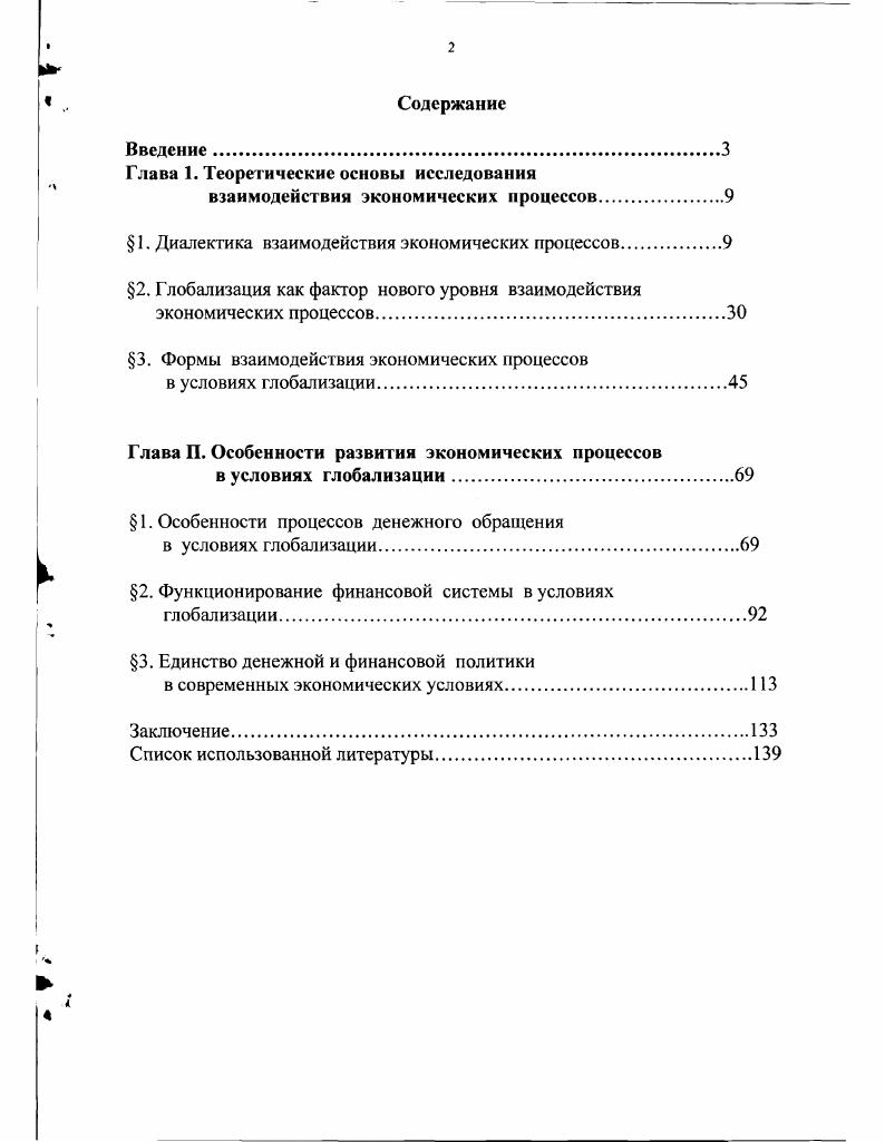 "Глава 1. Теоретические основы исследования