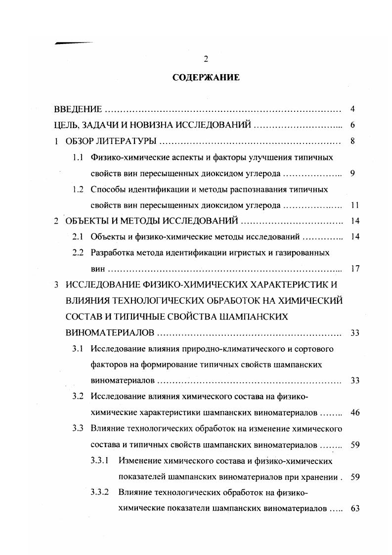 "ЦЕЛЬ, ЗАДАЧИ И НОВИЗНА ИССЛЕДОВАНИЙ 