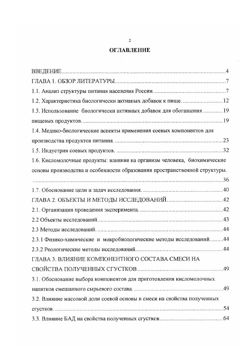 "1.1. Анализ структуры литания населения России.
