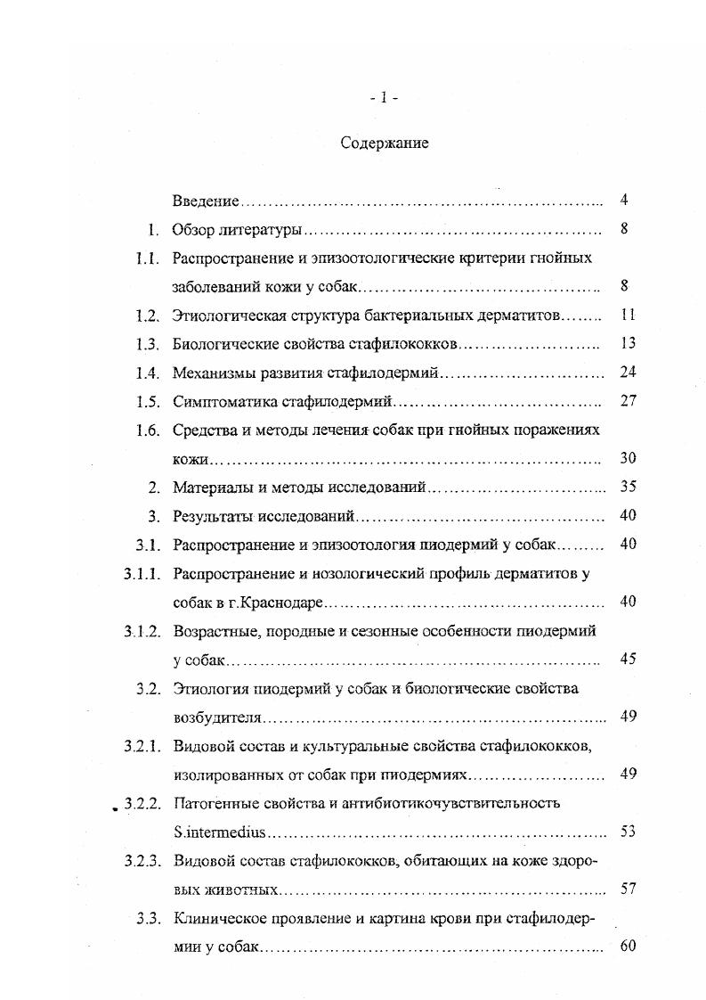 "1.1. Распространение и эпизоотодогические критерии гнойных