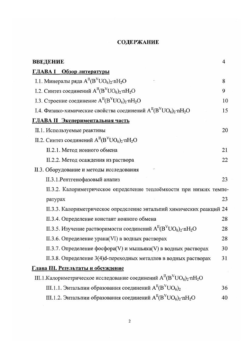 "1.3. Строение соединение А,1ВУи2пН 
