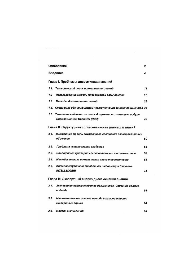 "Глава I. Проблемы диссеминации знаний