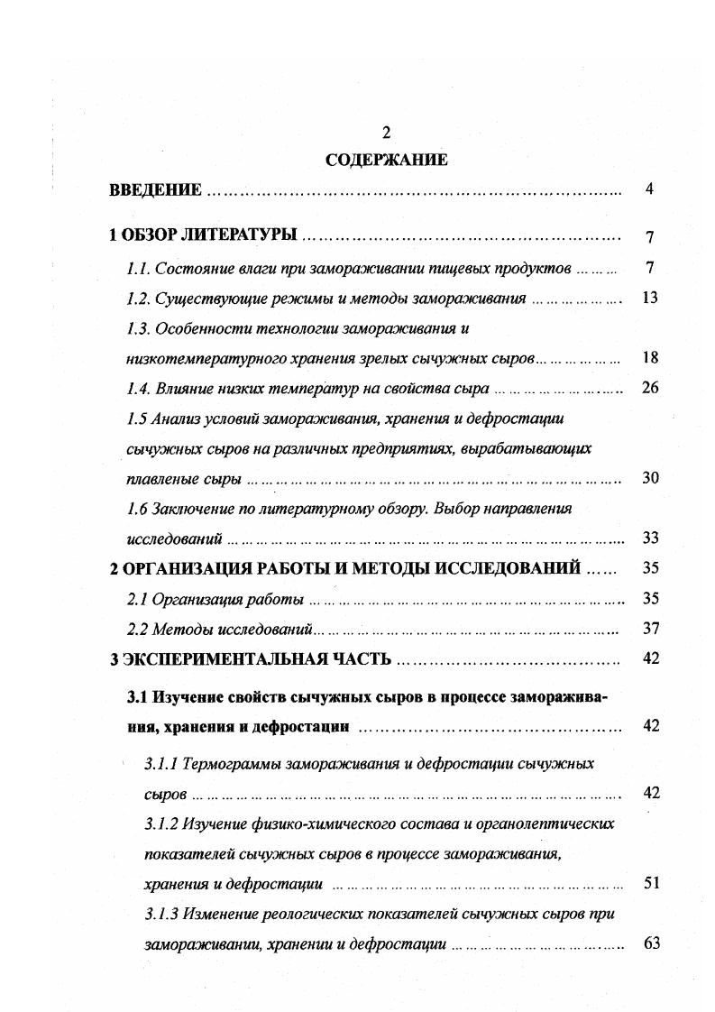 "1.1. Состояние влаги при замораживании пищевых продуктов 