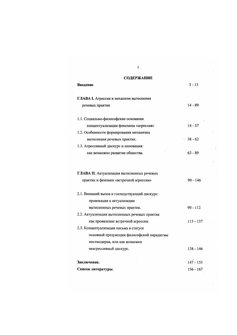 "ГЛАВА I. Агрессия и механизм вытеснения