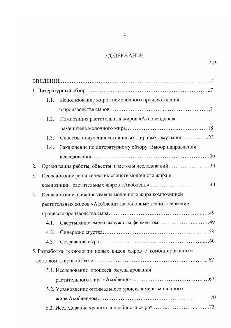 "1.1. Использование жиров немолочного происхождения