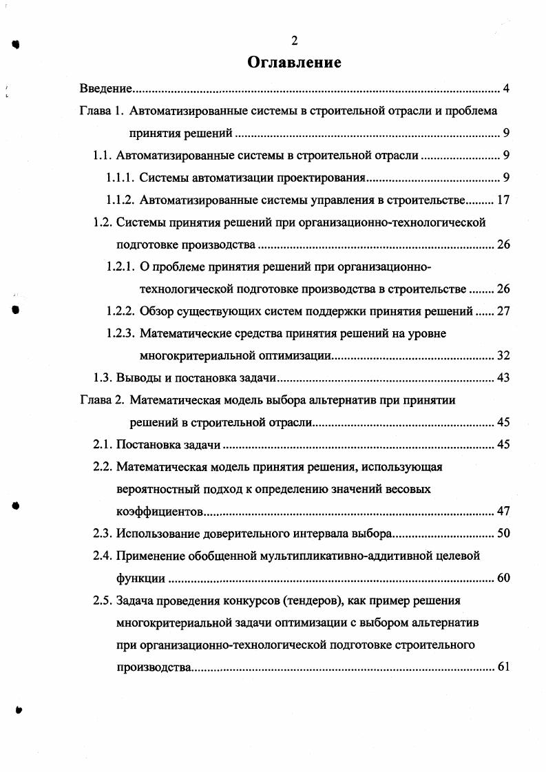 "1.1. Автоматизированные системы в строительной отрасли