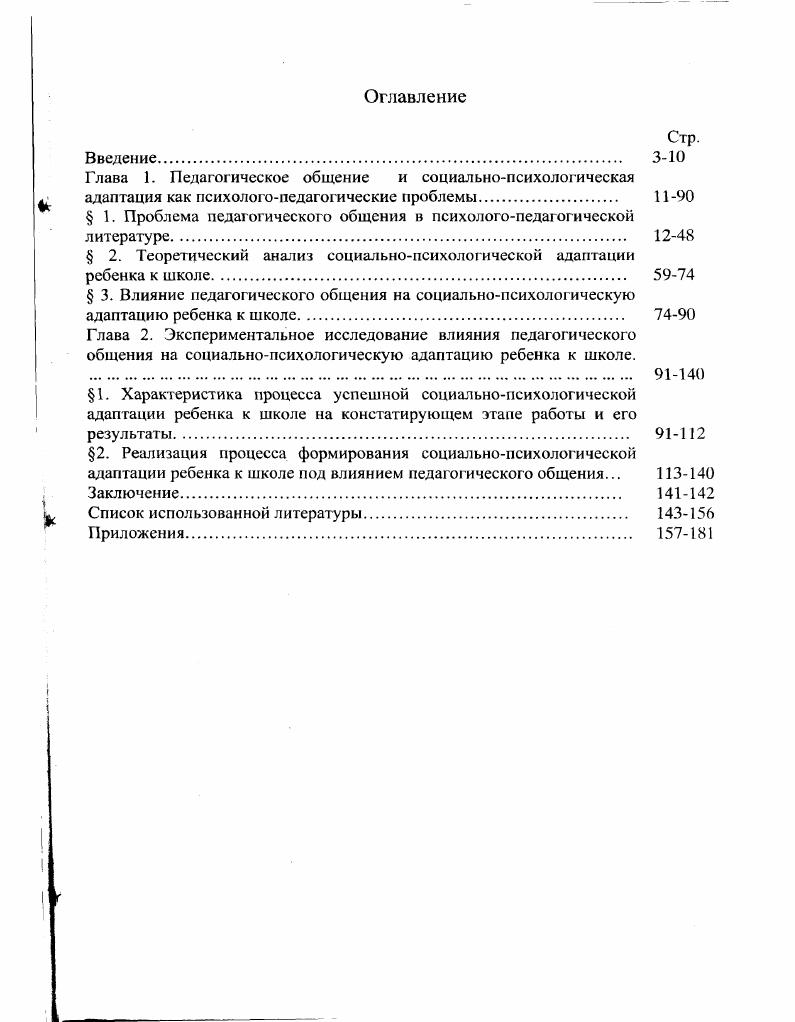 "Глава 1. Педагогическое общение и социальнопсихологическая