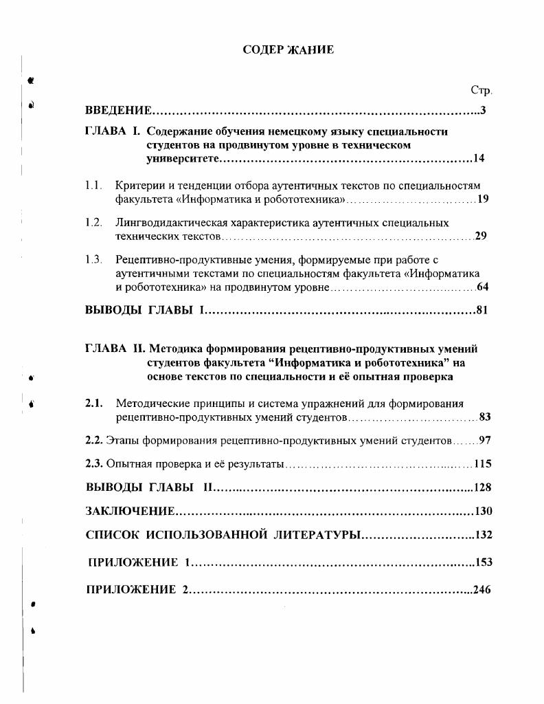 "1.2. Лингводидактическая характеристика аутентичных специальных технических текстов.