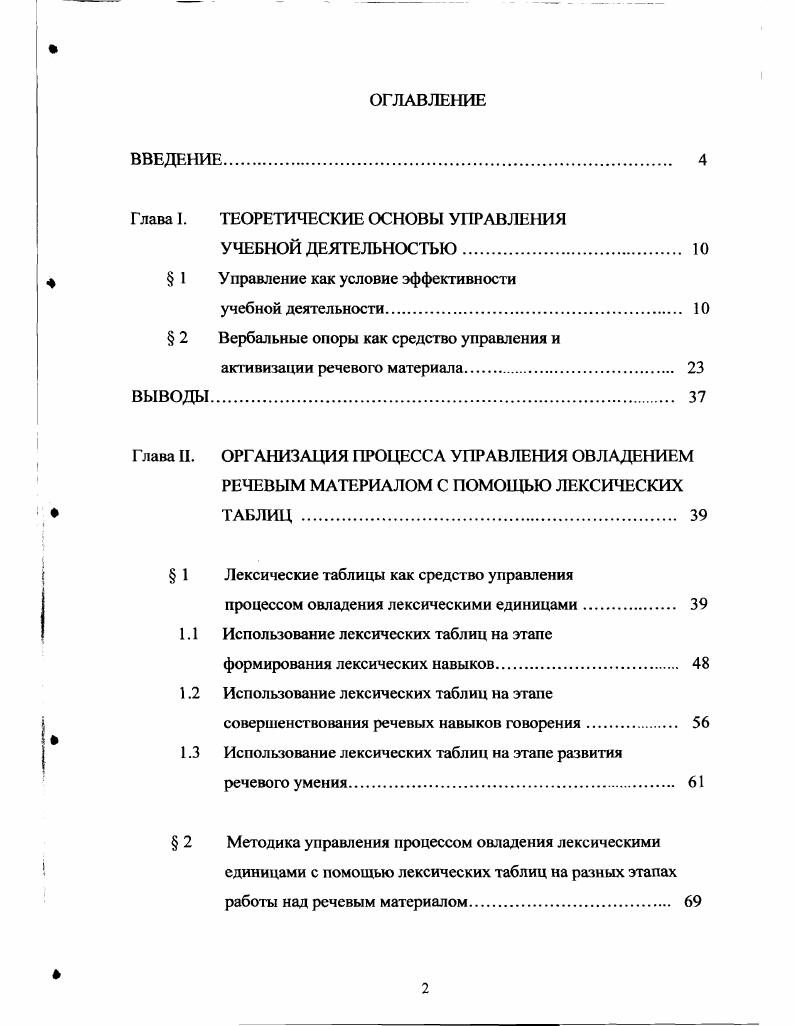 "Глава I. ТЕОРЕТИЧЕСКИЕ ОСНОВЫ УПРАВЛЕНИЯ