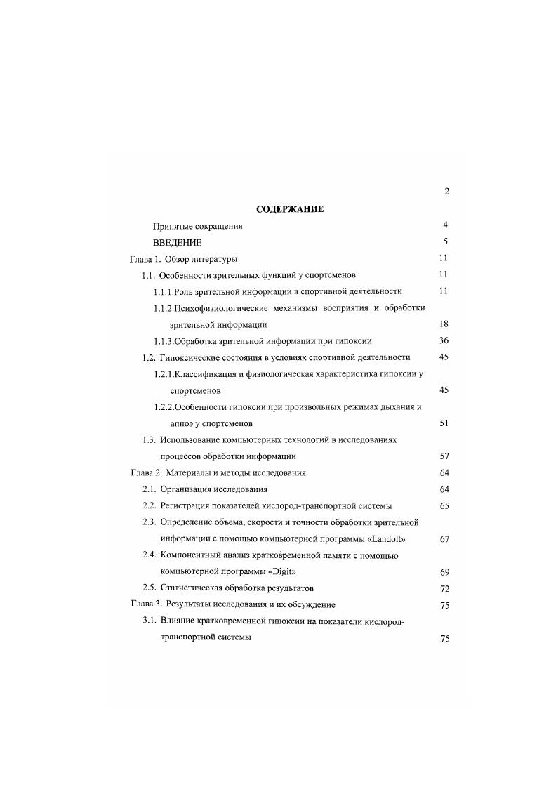 "1.1. Особенности зрительных функции у спортсменов 