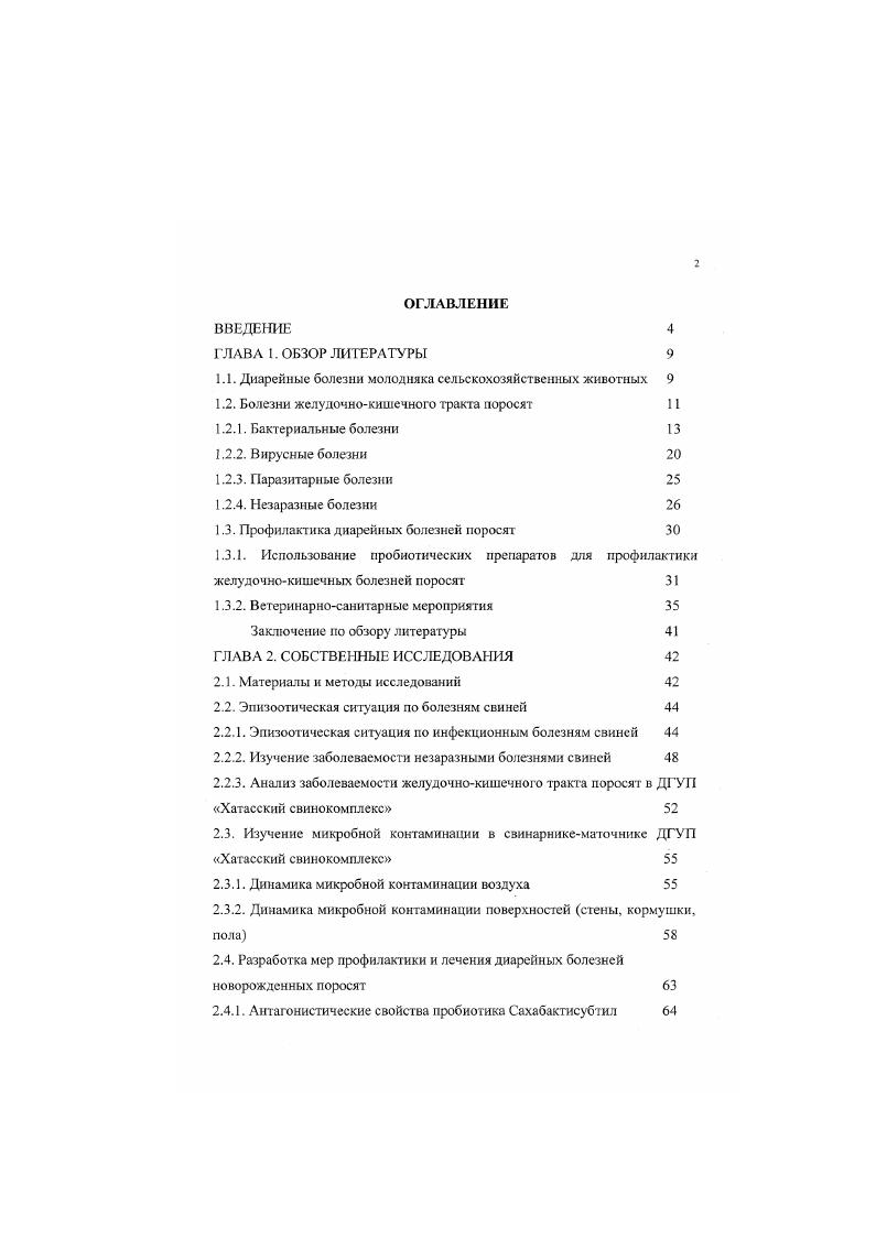"1.1. Диарейныс болезни молодняка сельскохозяйственных животных 
