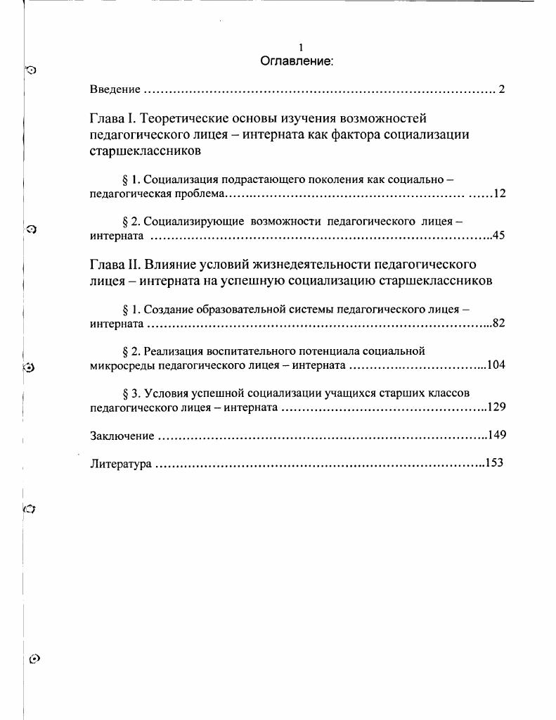 " 1. Социализация подрастающего поколения как социально педагогическая проблема