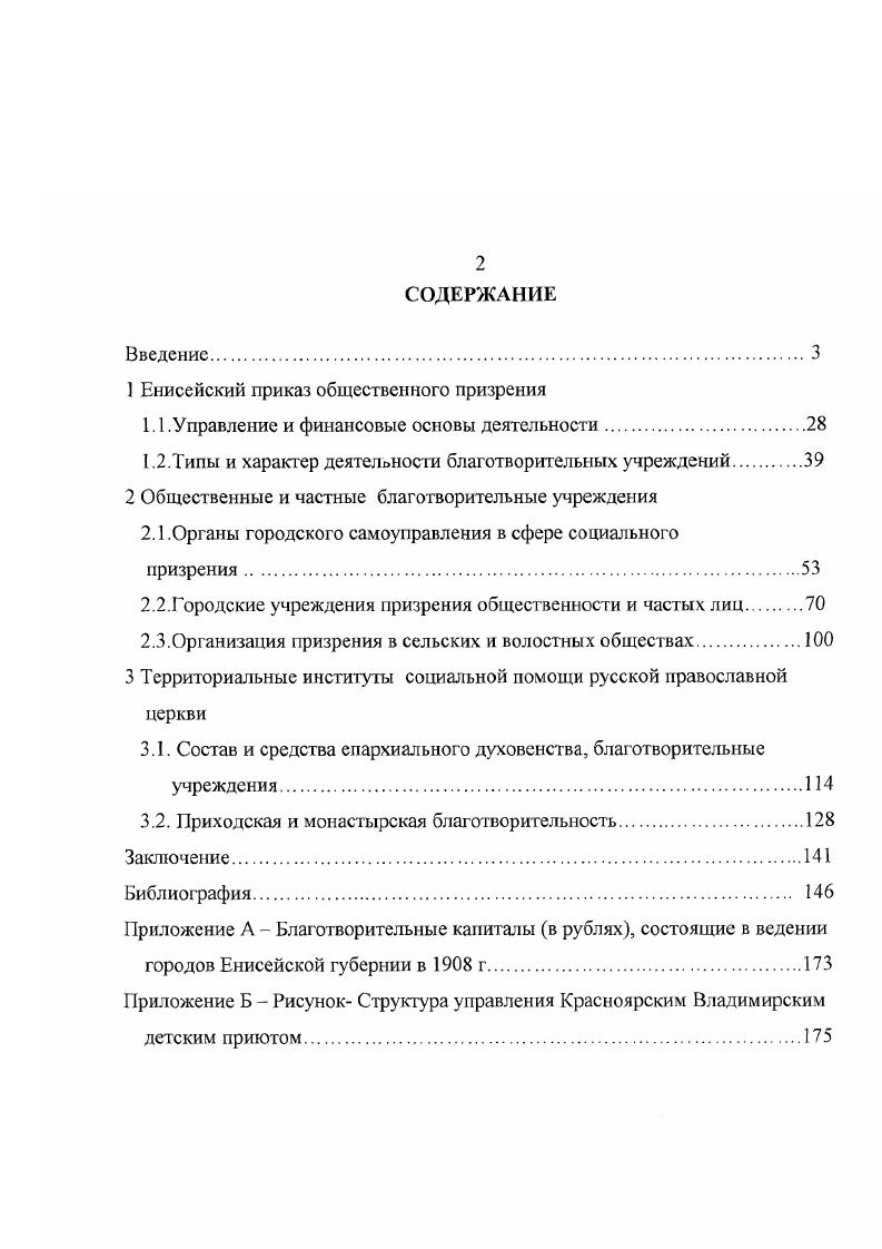 "1 Енисейский приказ общественного призрения