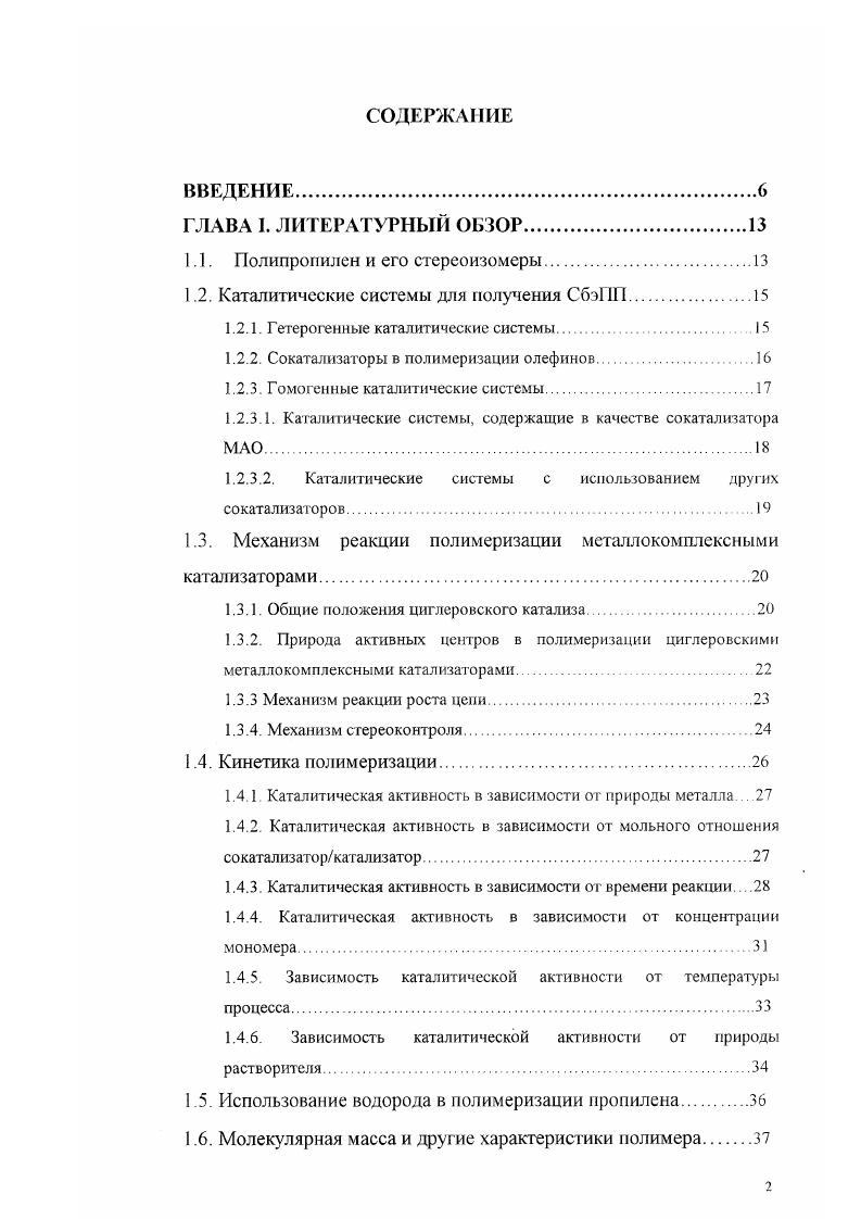 "1.1. Полипропилен и его стереоизомеры.