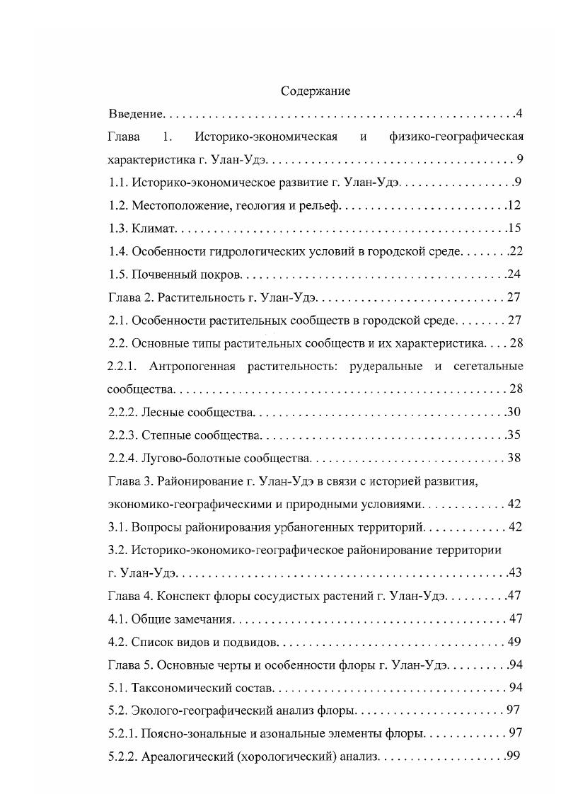 "Глава 1. Историкоэкономическая и физикогеографическая характеристика г. УланУдэ.