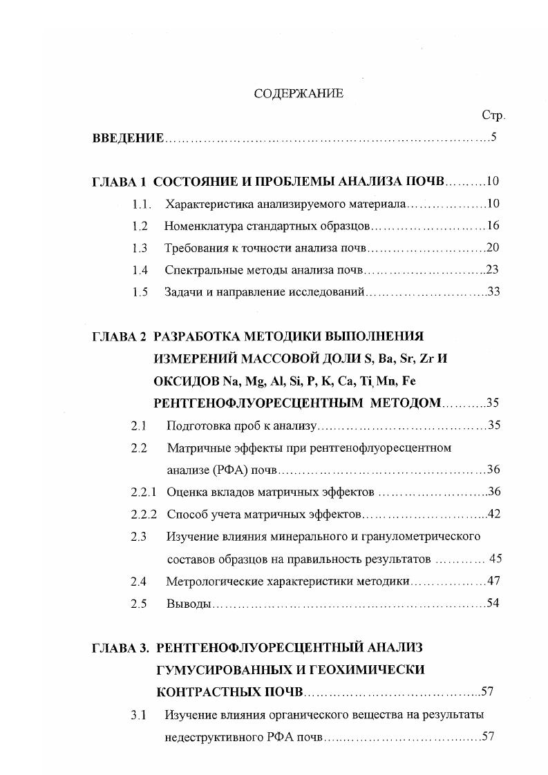 "ГЛАВА 1 СОСТОЯНИЕ И ПРОБЛЕМЫ АНАЛИЗА ПОЧВ