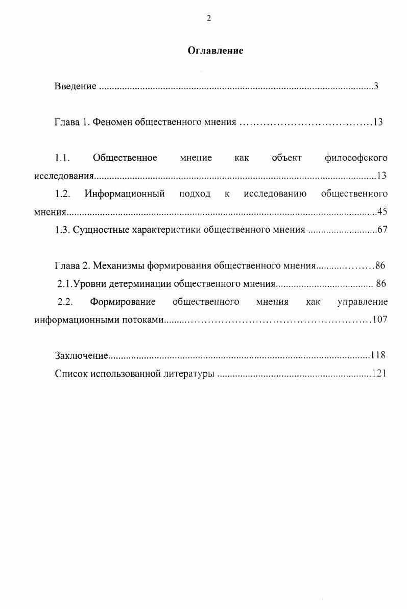 "Глава 1. Феномен общественного мнения 