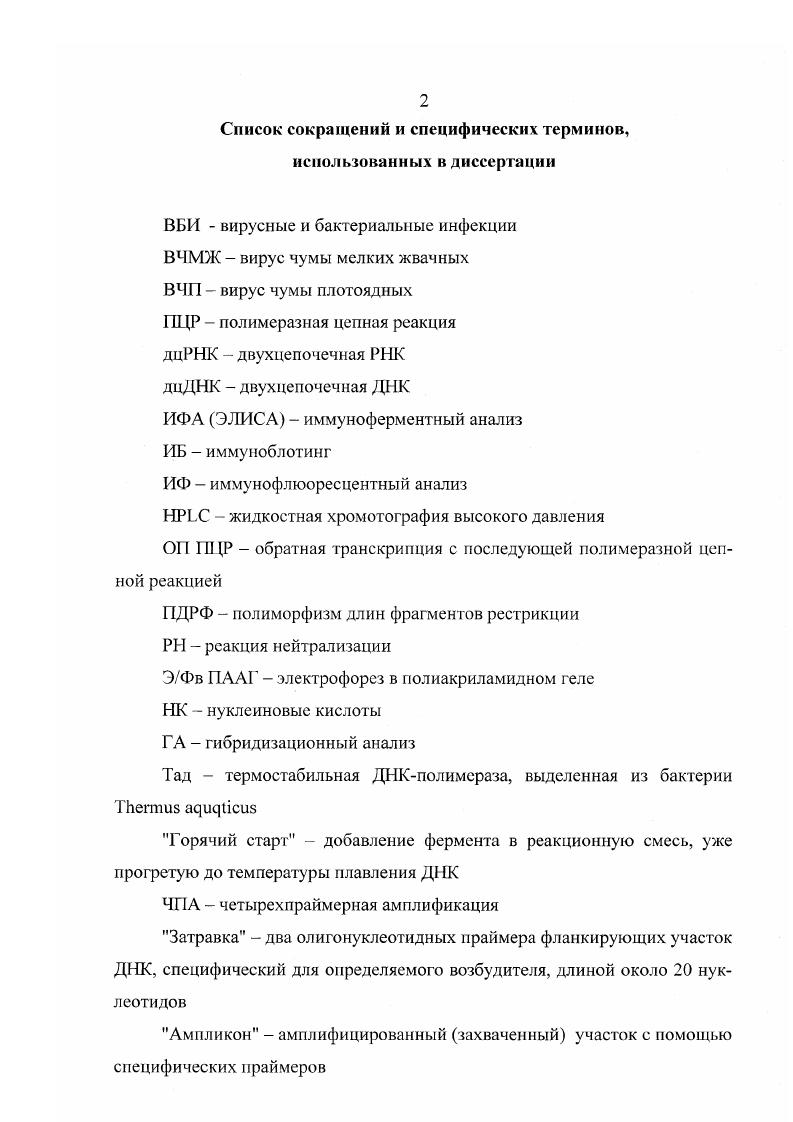 "2.3. Морфология и биологические свойства 