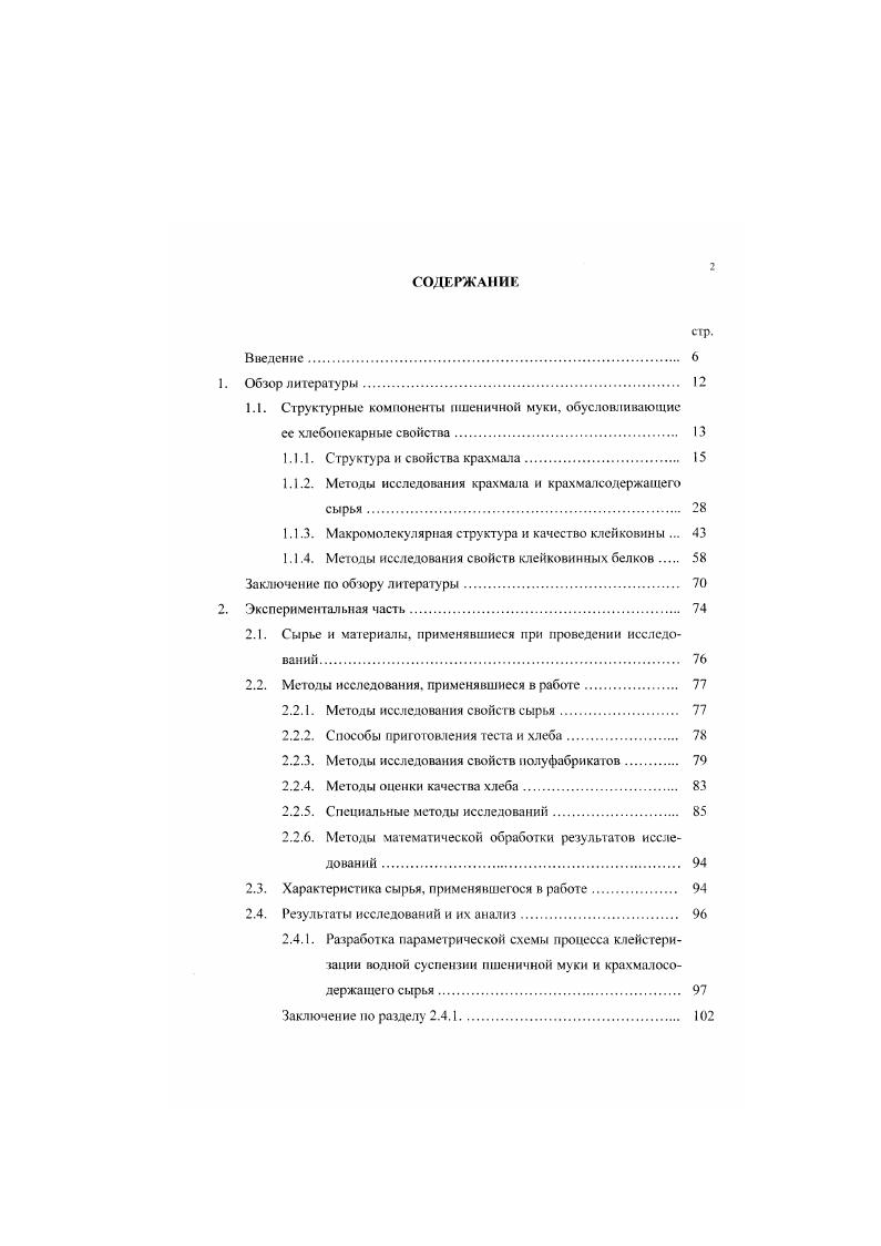 "1.1. Структурные компоненты пшеничной муки, обусловливающие